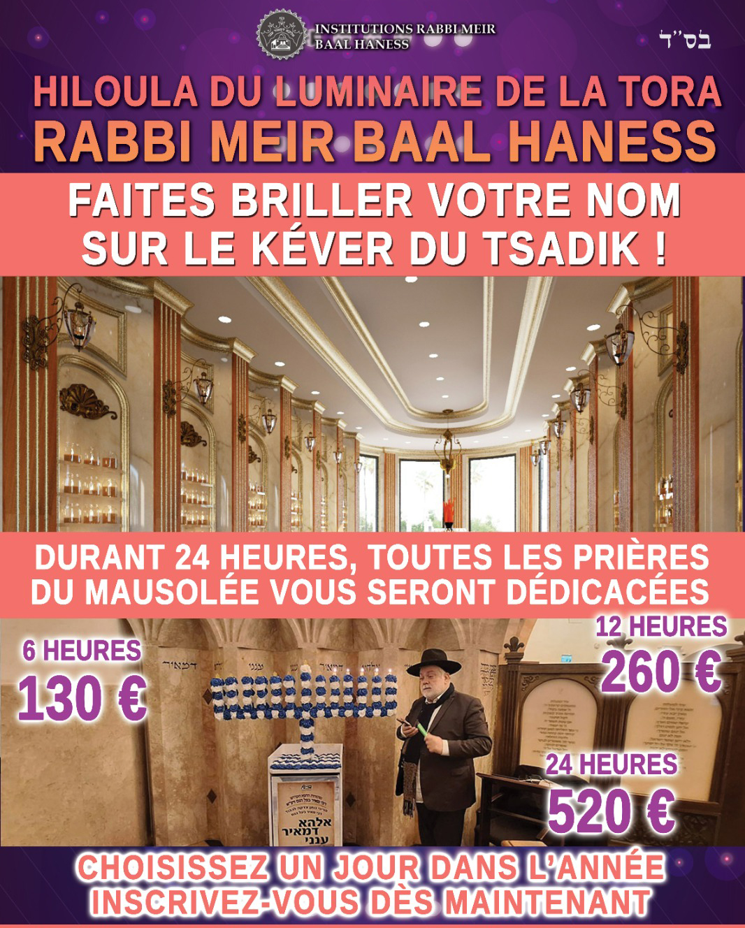 HILLOULA RABBI MEIR BAAL HANESS