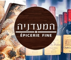 Restaurant Cacher HAMAADANIA (Epicerie Fine) - logo
