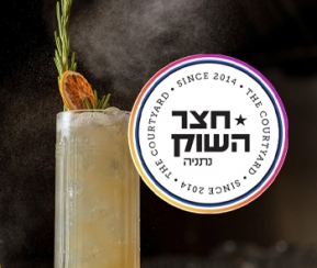 Restaurant Cacher Hatzer Hashuk Netanya - logo