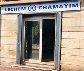 Supermarché Cacher épicerie cacher Lechem Chamayim - logo