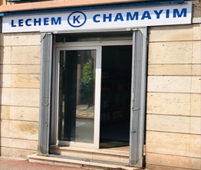 épicerie cacher Lechem Chamayim - 1