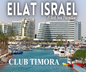 Voyages Cacher CLUB TIMORA PESSAH A  EILAT 2024 ISROTEL LAGOONA ALL INCLUSIVE       (  Licence : I.M 095120014 ) - 1