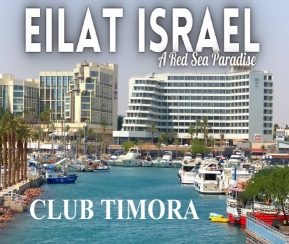 CLUB TIMORA PESSAH A  EILAT 2024 ISROTEL LAGOONA ALL INCLUSIVE - 1