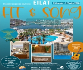 Voyages Cacher Fit & Song Eilat - logo