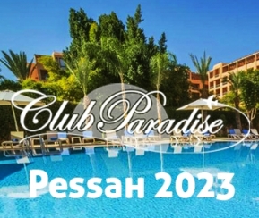 Club Paradise Marrakech - 2