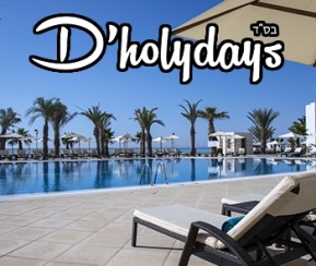 D'holydays Sukkot in Tunisia - 1